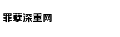热血传奇18周年专区礼包